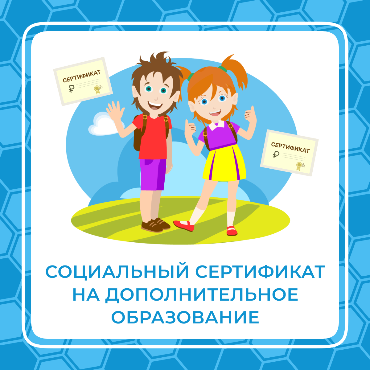 Ульяновской области реализуются социальные сертификаты на дополнительное образование детей..